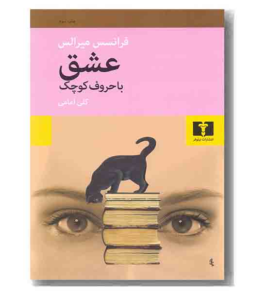 عشق با حروف کوچک