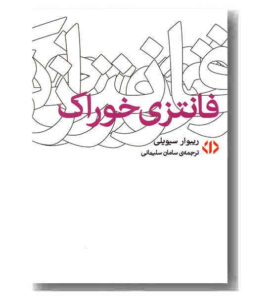 فانتزی خوراک