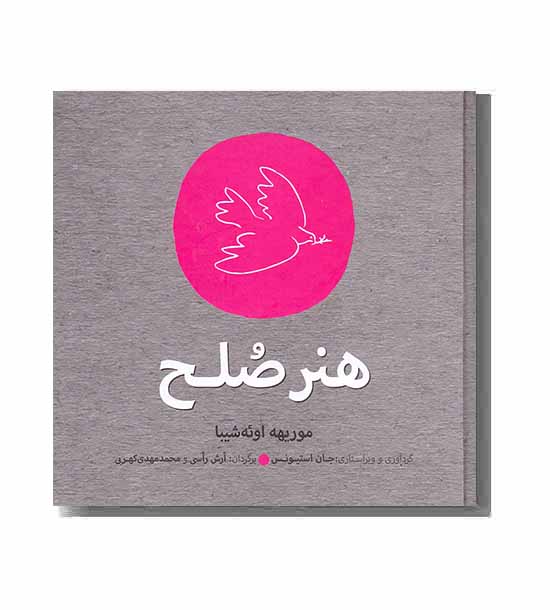 هنرصلح