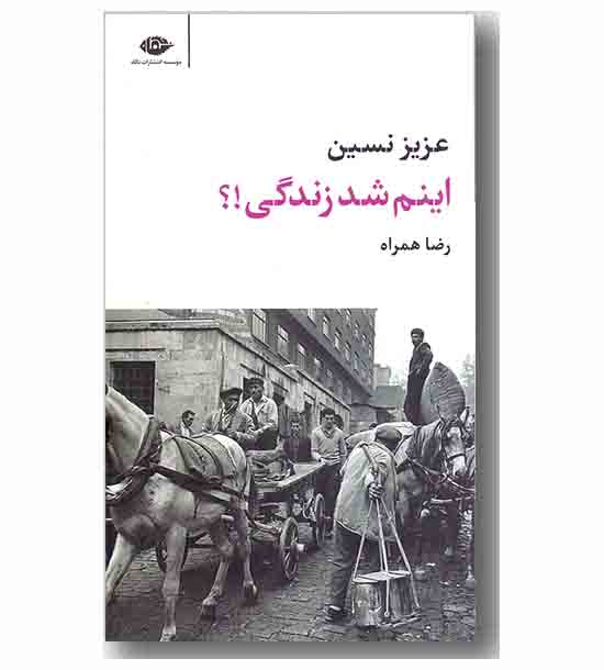 اینم شد زندگی