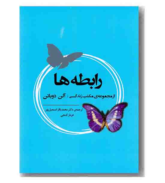 رابطه ها