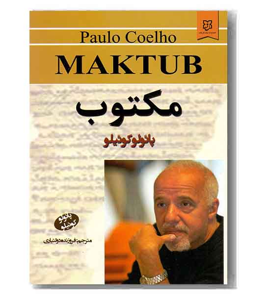 مکتوب