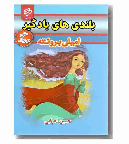 بلندی های بادگیر