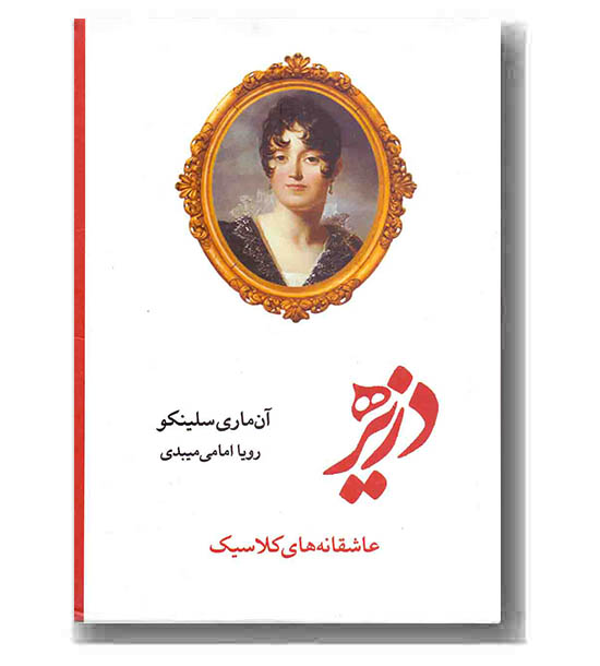 دزیره