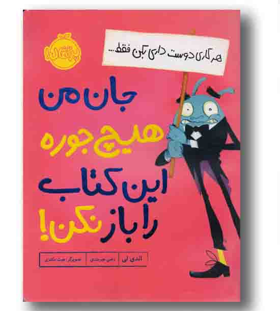 جان من هیچ جوره این کتاب را باز نکن !