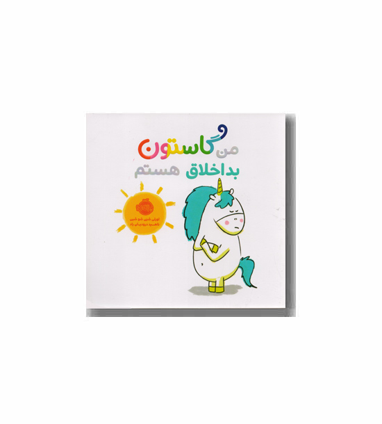 من گاستون بداخلاق هستم
