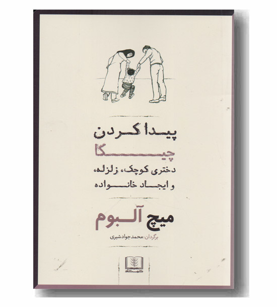 پیدا کردن چیکا