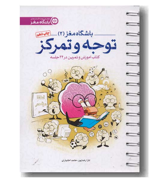 باشگاه مغز2-شبگون