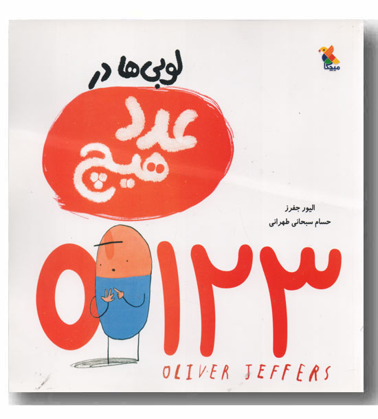 لوبی ها در عدد هیچ