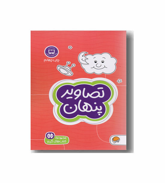 تصاویر پنهان