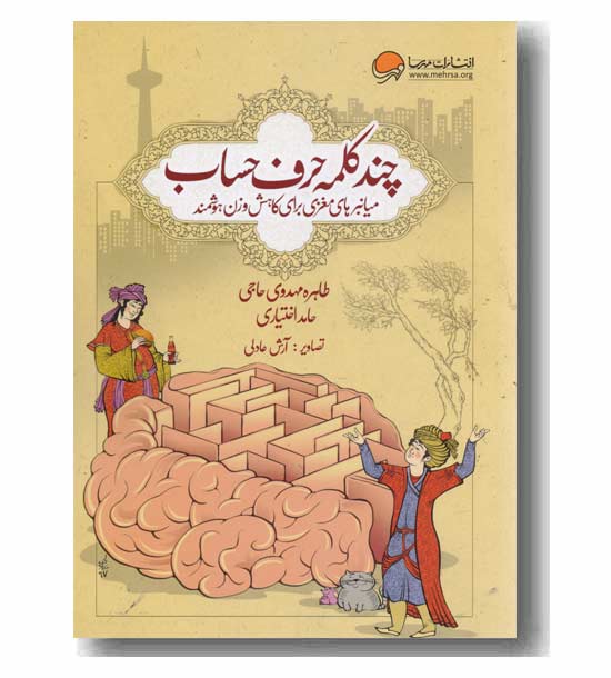 چند کلمه حرف حساب