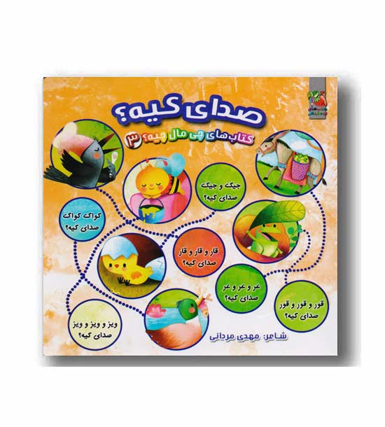 چی مال چیه - صدای کیه 2
