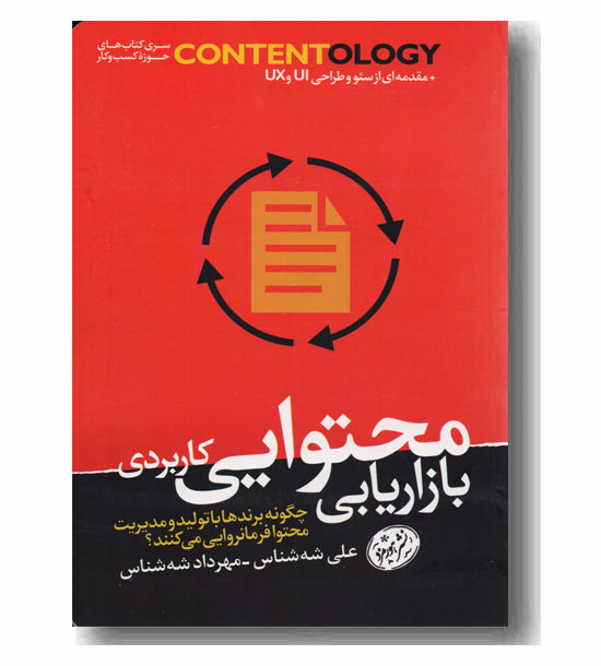 بازاریابی محتوایی کاربردی