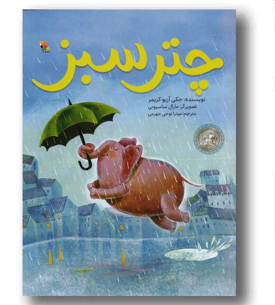 چتر سبز
