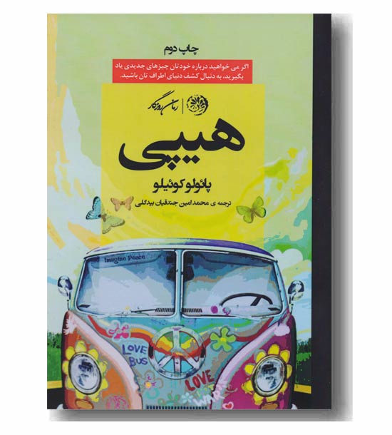 هیپی