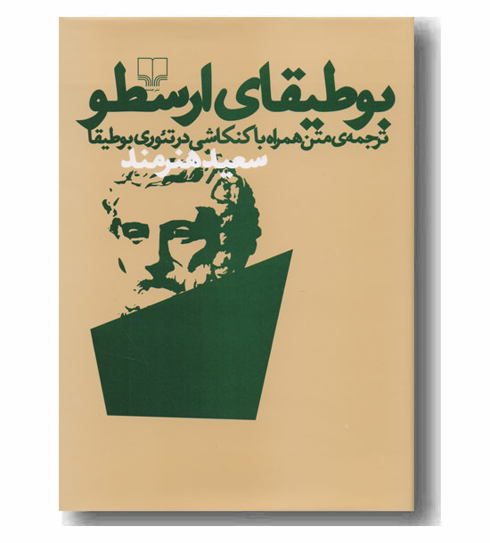 بوطیقای ارسطو