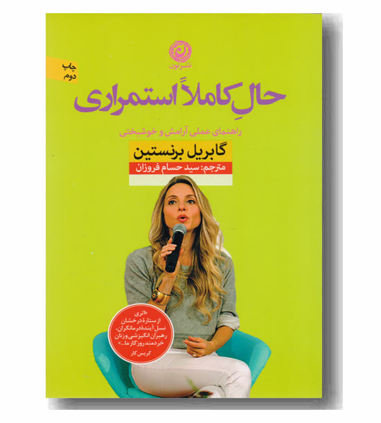 حال کاملا استمراری