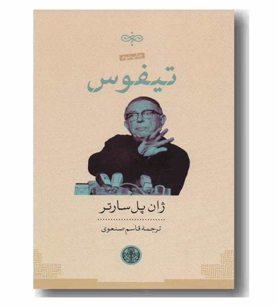 تیفوس 