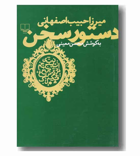 دستور سخن