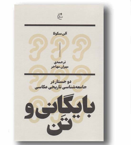 بایگانی و تن