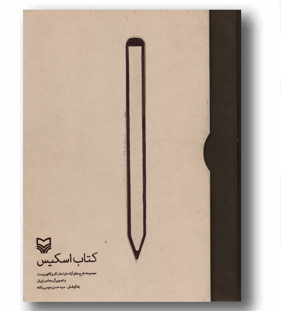 کتاب اسکیس
