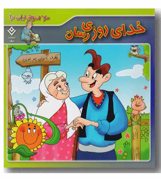 خدای روزی رسان