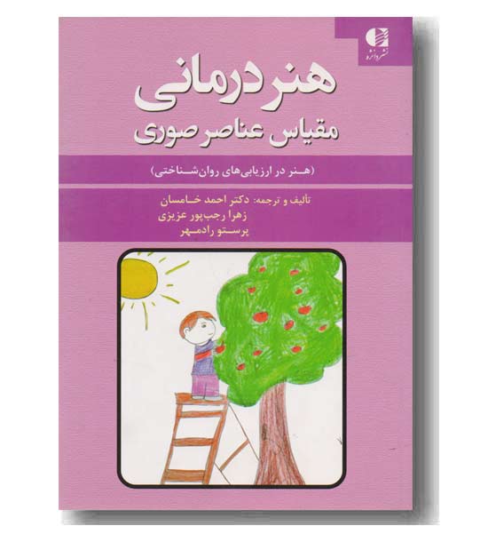 هنر درمانی