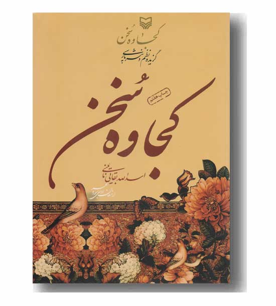 کجاوه سخن 