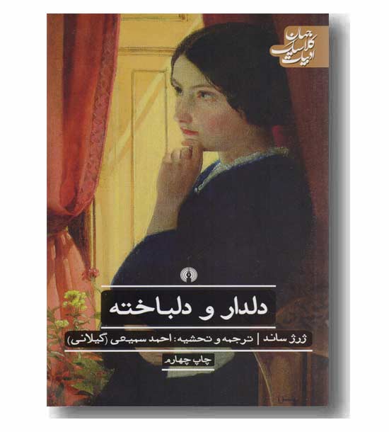 دلدار و دلباخته