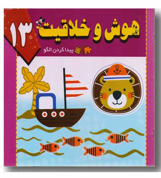 هوش و خلاقیت 13 - پیدا کردن الگو