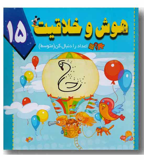 هوش و خلاقیت 15 - اعداد را دنبال کن (متوسط)