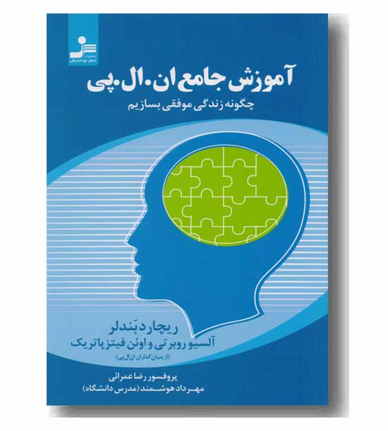 آموزش جامع ان ال پی 