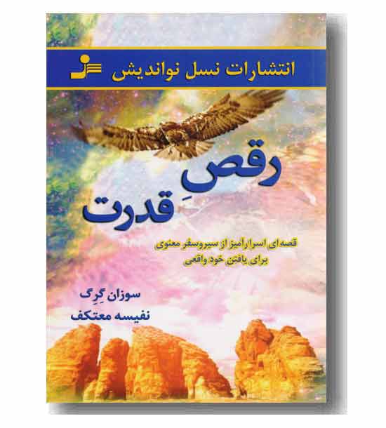 رقص قدرت 