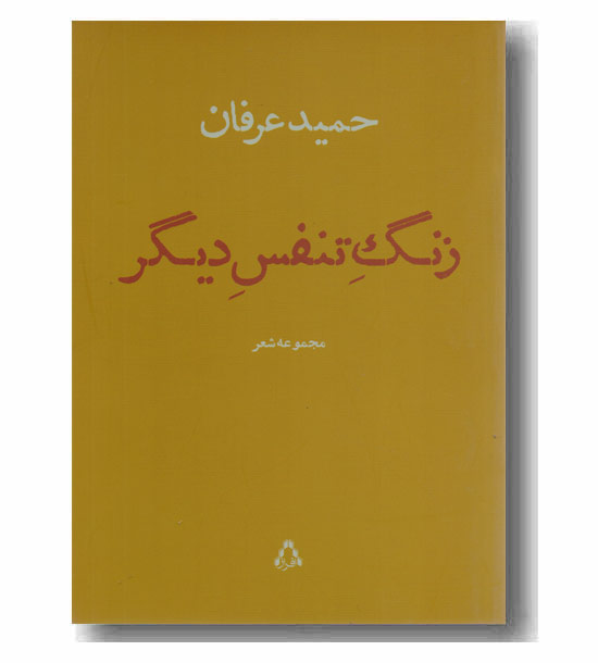 زنگ تنفس دیگر 