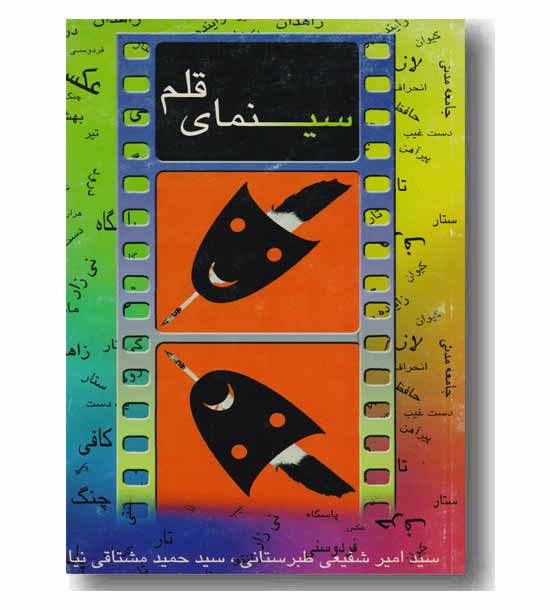 سینمای قلم