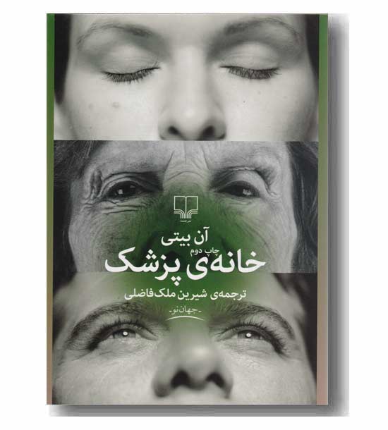 خانه ی پزشک