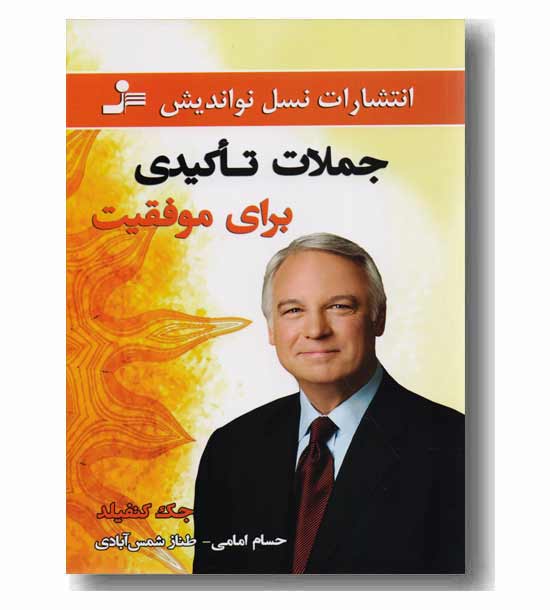 جملات تاکیدی برای موفقیت 