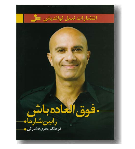 فوق العاده باش