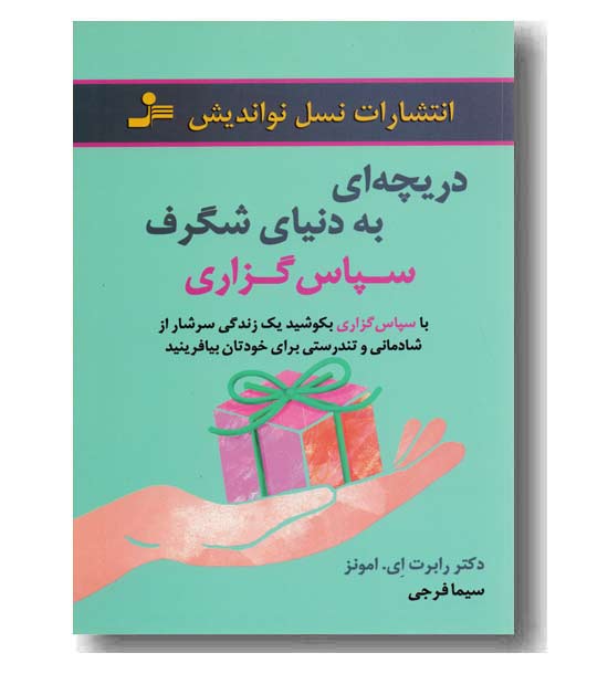 دریچه ای به دنیای شگرف 