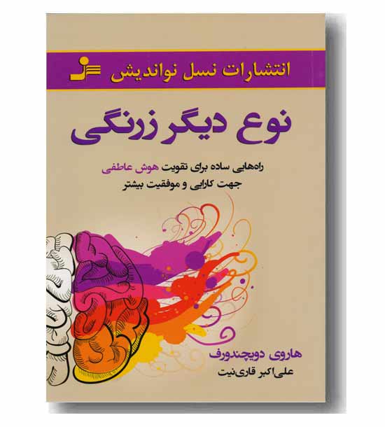 نوع دیگر زرنگی