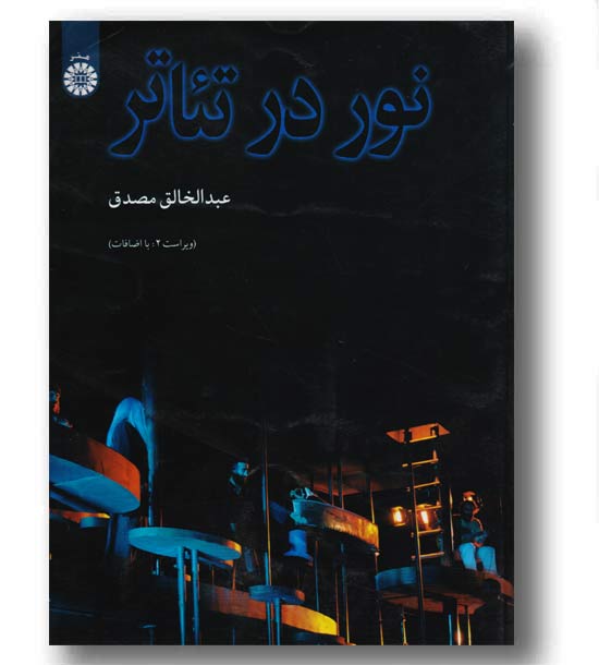 نور در تئاتر