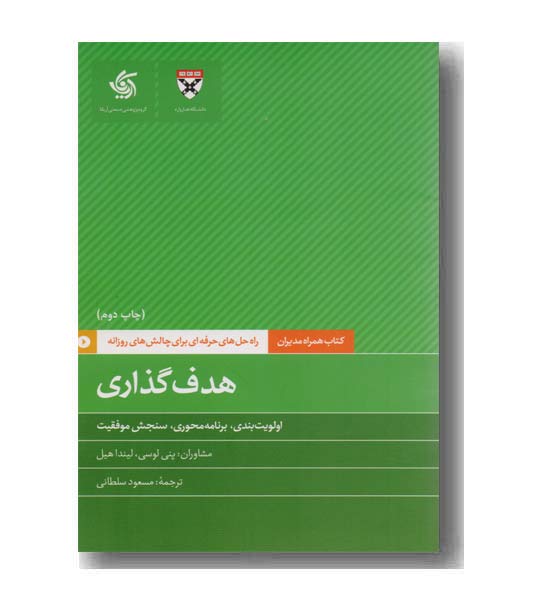 هدف گذاری 