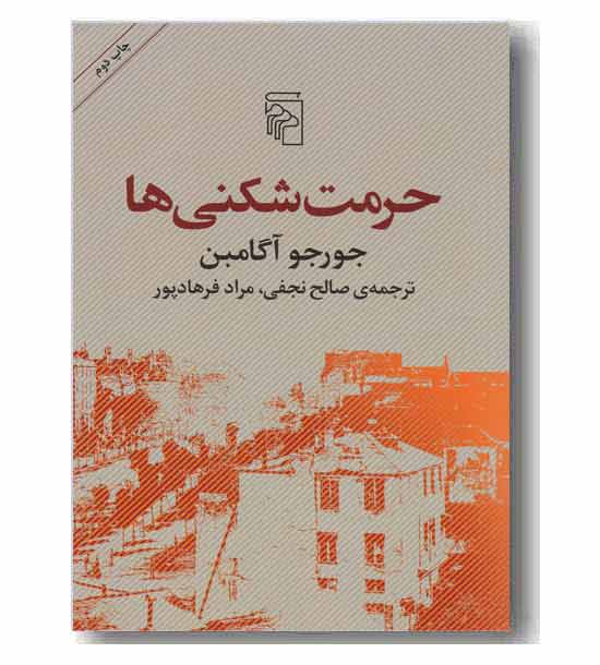 حرمت شکنی ها