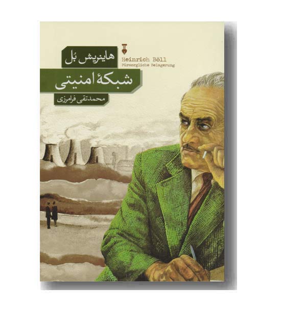 شبکه امنیتی
