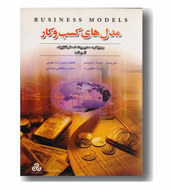 مدل های کسب و کار 