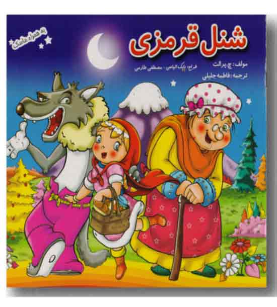 شنل قرمزی به همراه ماسک