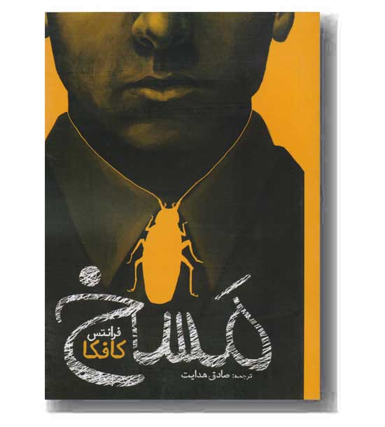 مسخ 