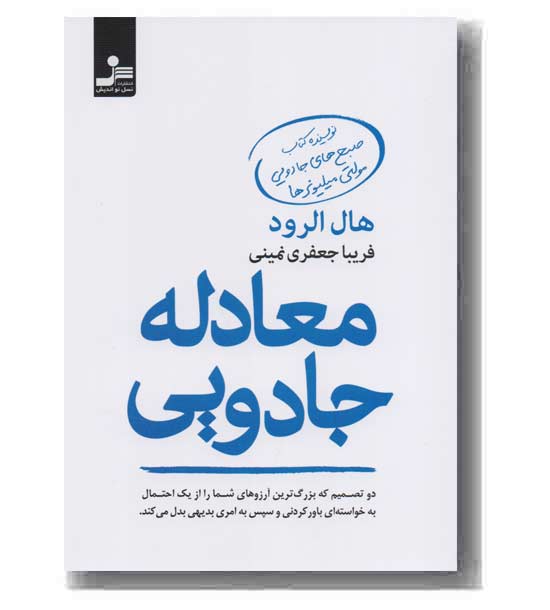 معادله جادویی 