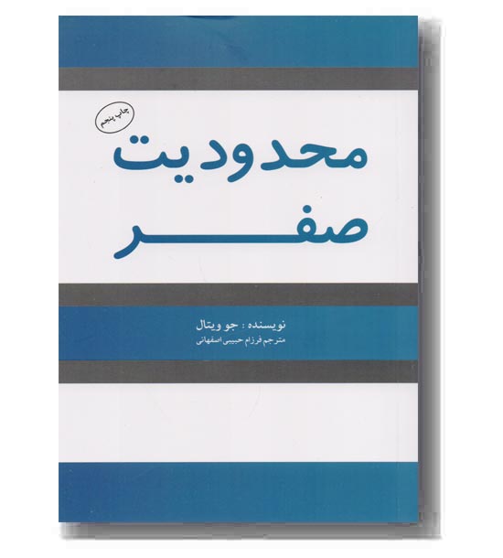 محدودیت صفر 