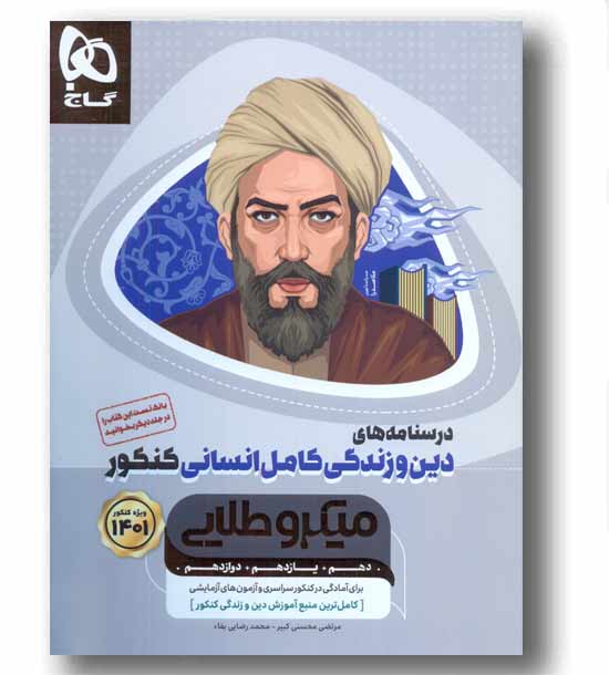 درسنامه دین و زندگی کامل انسانی میکرو طلایی